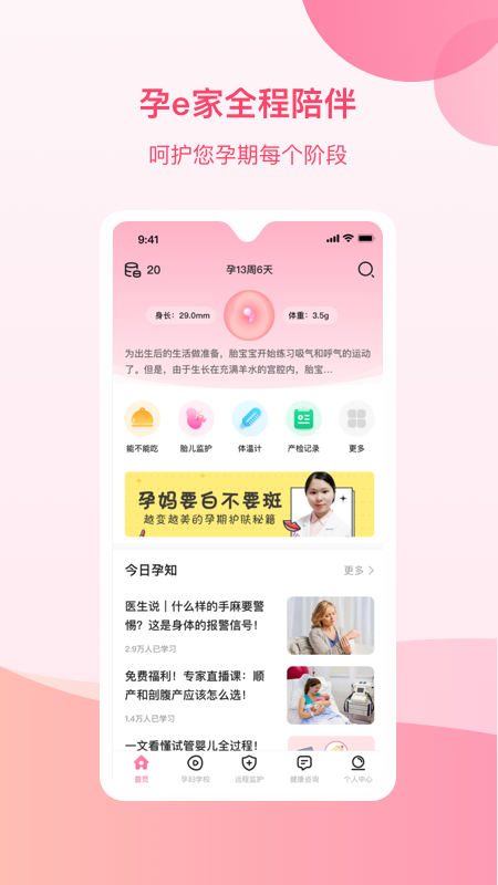 孕e家v2.4.0截图1