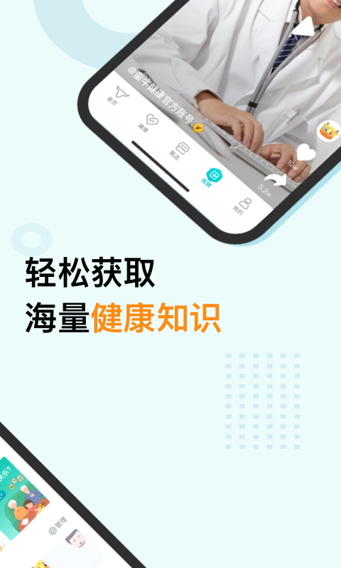 蛮牛健康v1.1.18截图2