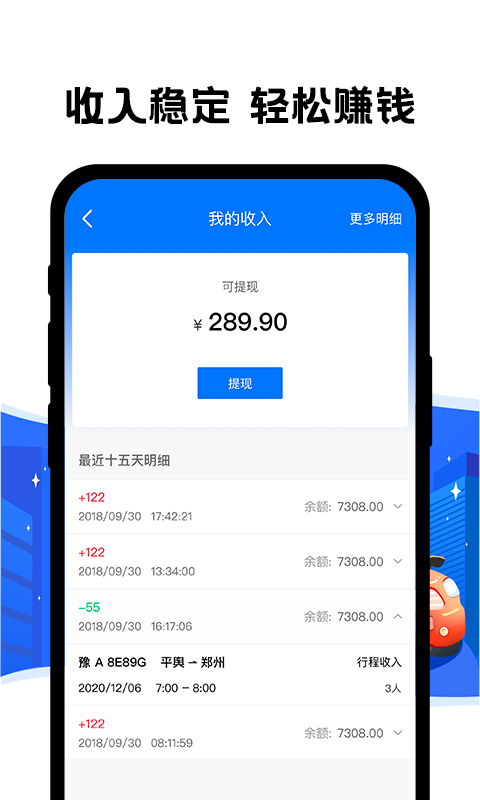 拼客出行司机端v3.0.1截图3