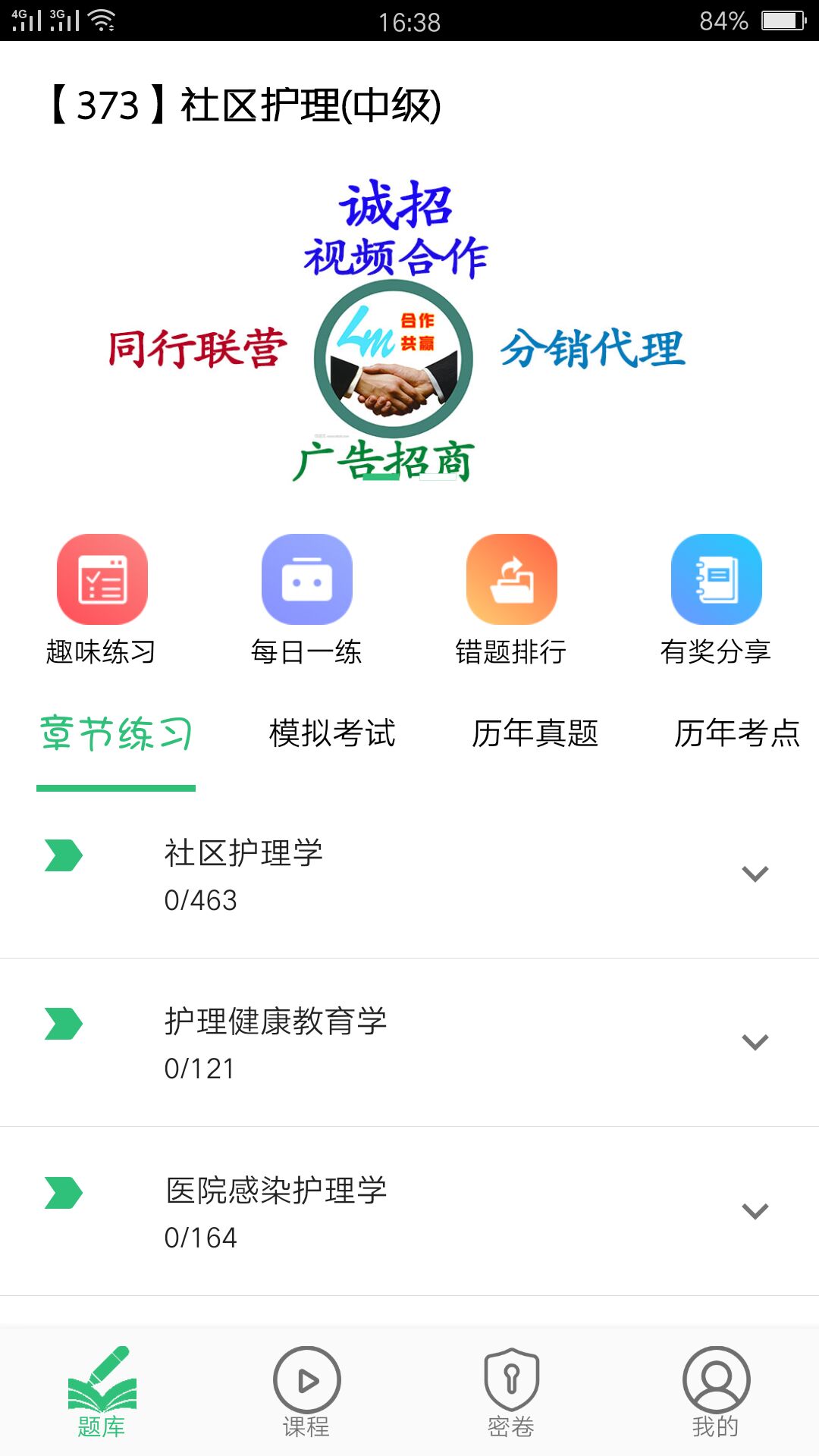 主管护师社区护理学v1.1.4截图4