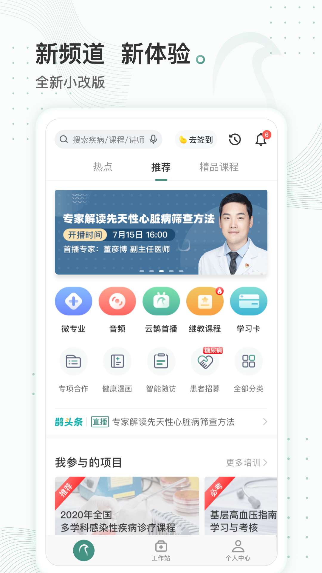 云鹊医v3.4.9截图1