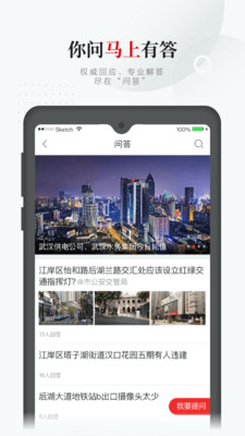 武汉通v3.2.8截图3