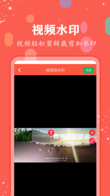 微商水印管家v2.1.0截图4