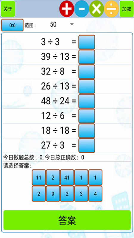 小学生口算v1.21截图4