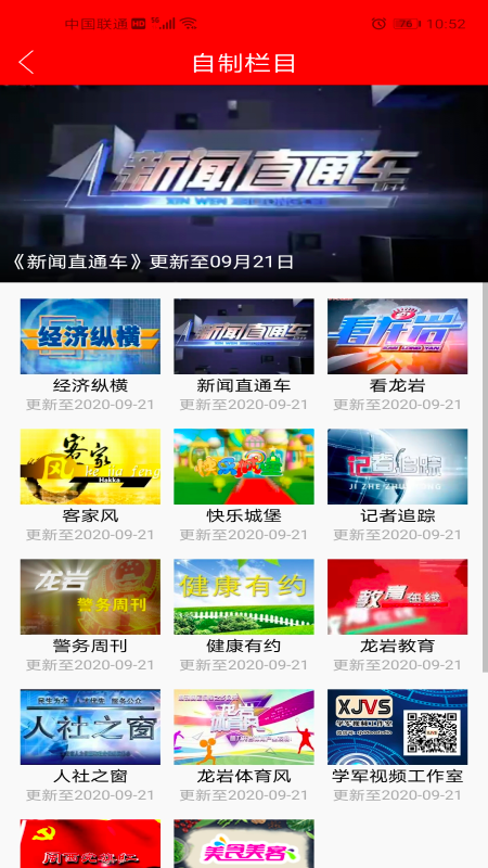 龙岩TV截图2