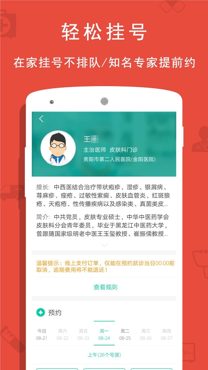 贵健康v0.9.12截图3