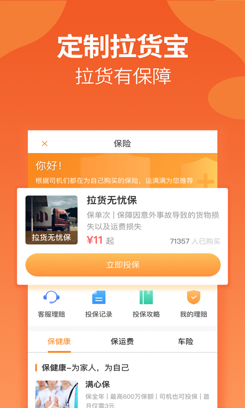 运满满司机v6.79.3.0截图4