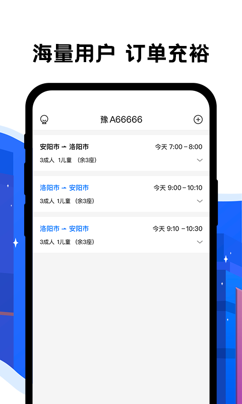 拼客出行司机端v3.0.1截图2