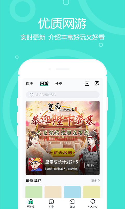 4399在线玩v2.0.5.0截图2