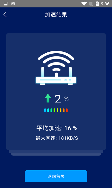 手机网络测速大师v1.0.9截图4