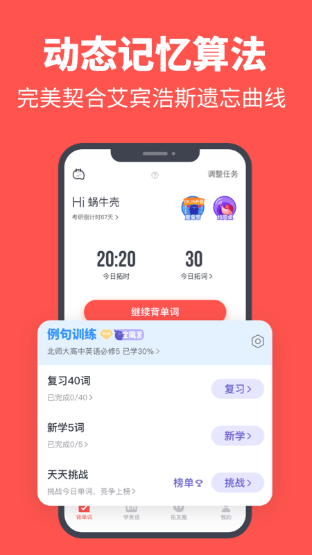 拓词v9.80截图1