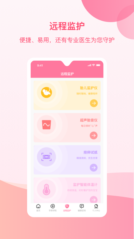 孕e家v2.4.0截图4