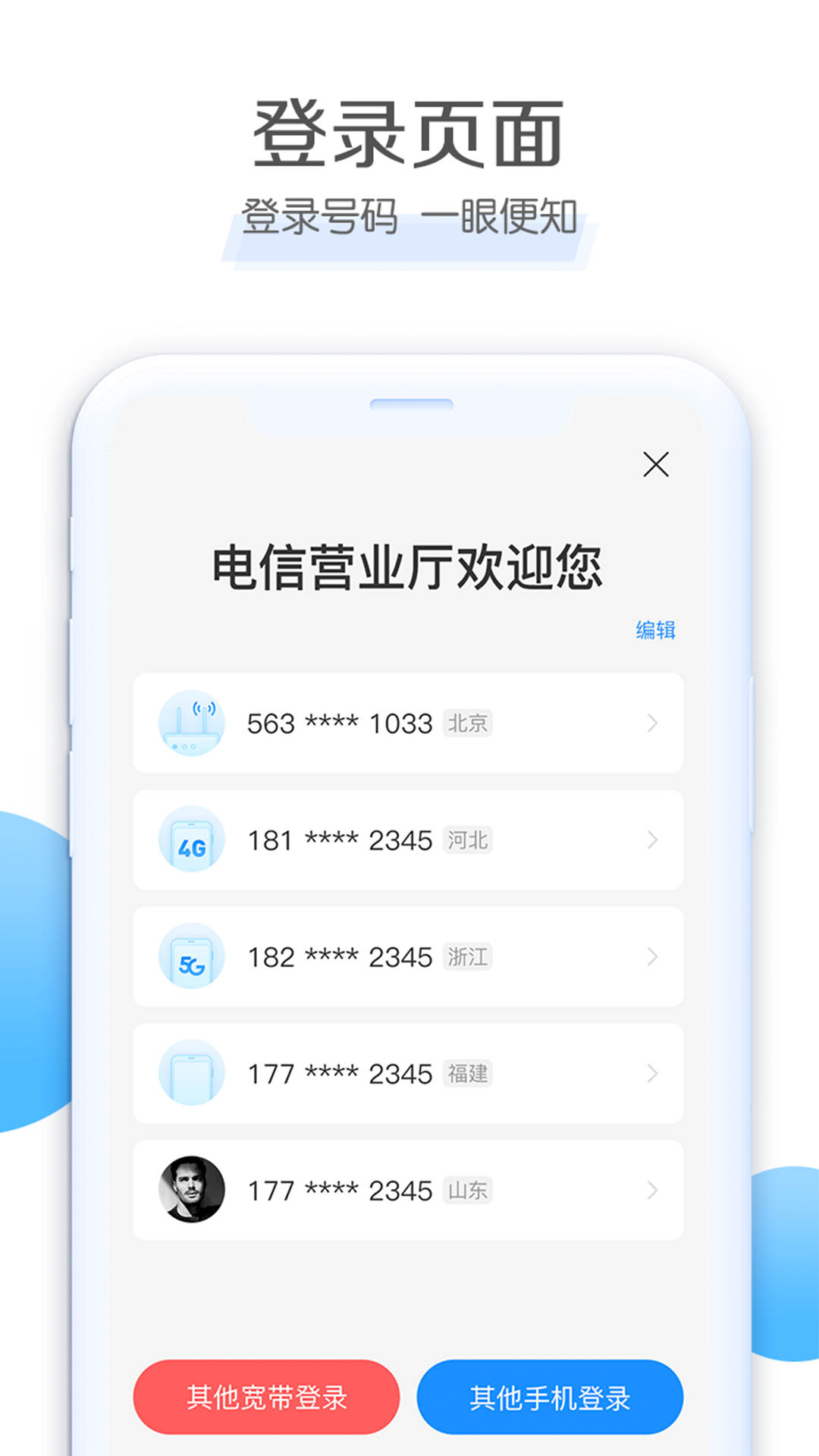 电信营业厅v8.3.0截图5