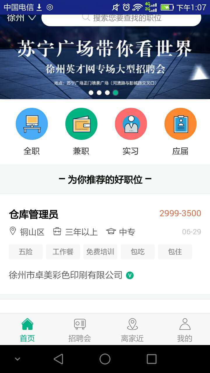 徐州英才网v2.0.31截图1