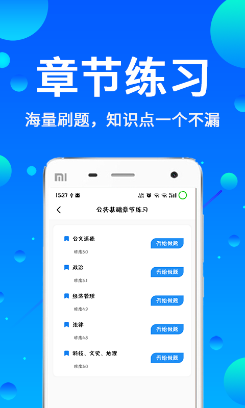 辅警题库v1.0截图2