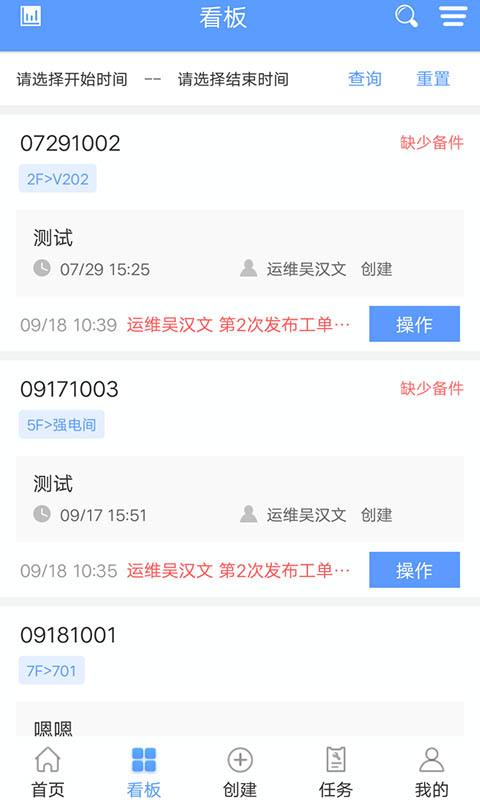 易匠维保v2.5.2截图2