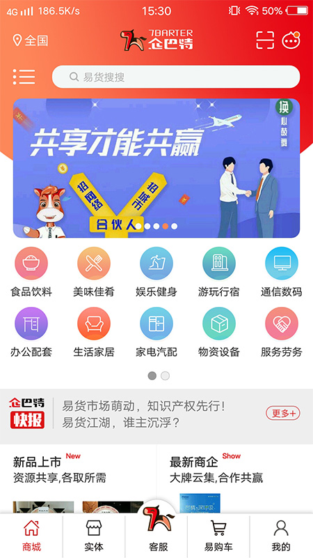 企巴特易货截图3