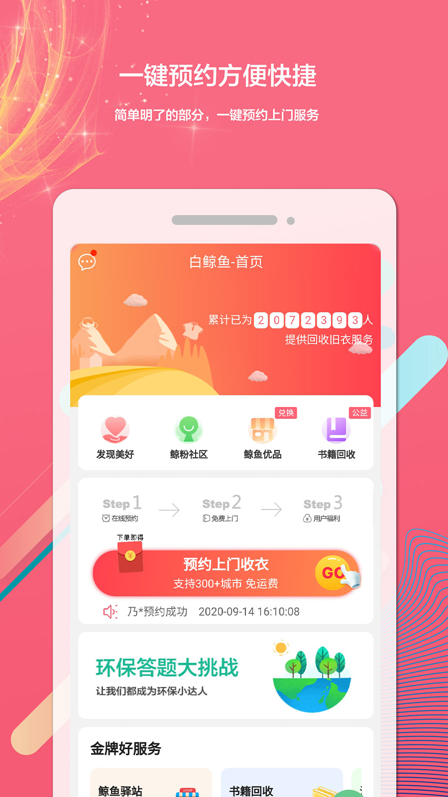 白鲸鱼v3.0.2截图1