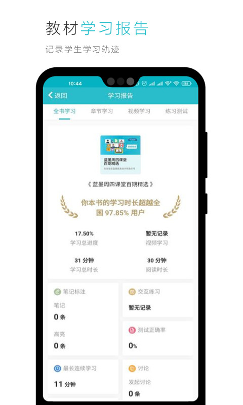 云教材v3.5.1截图5