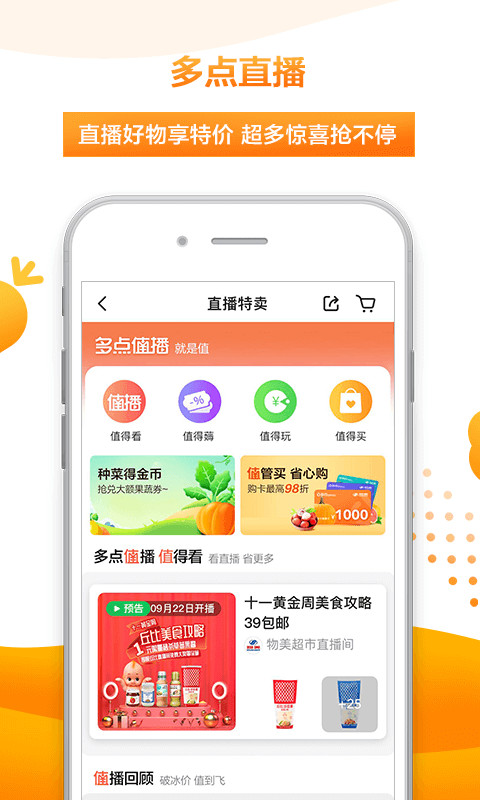 多点v4.8.4截图3