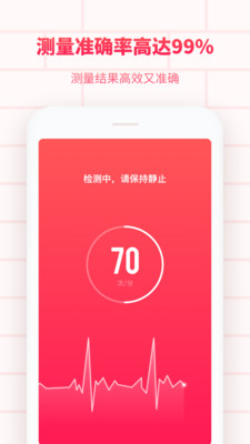 掌上心电图-心率截图2