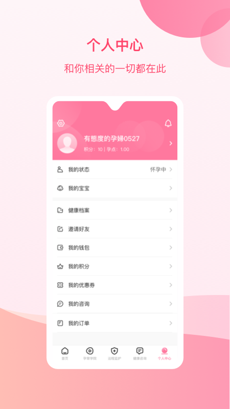 孕e家v2.4.0截图5