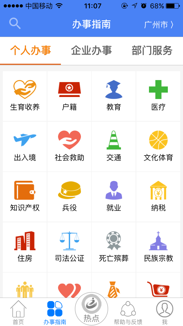 广东网上办事截图3