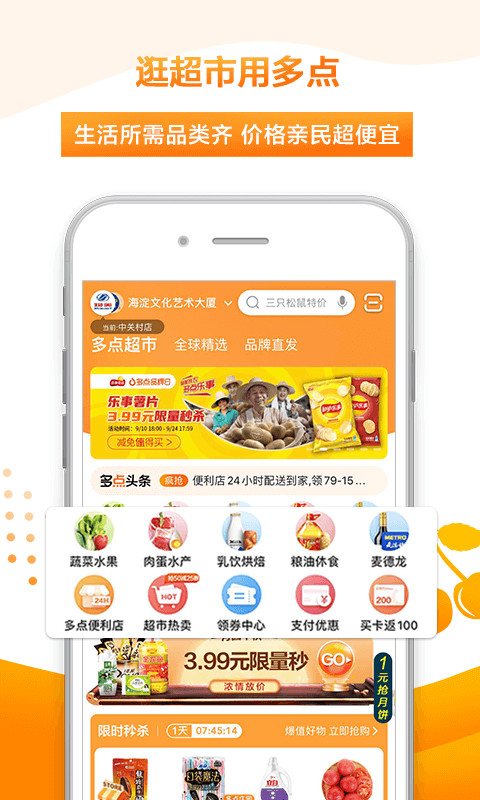 多点v4.8.4截图1