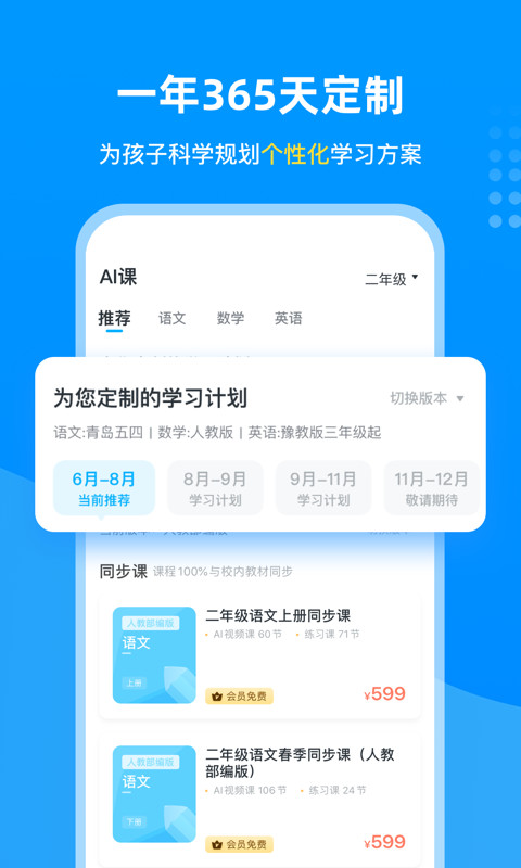 学宝v6.0.0截图3