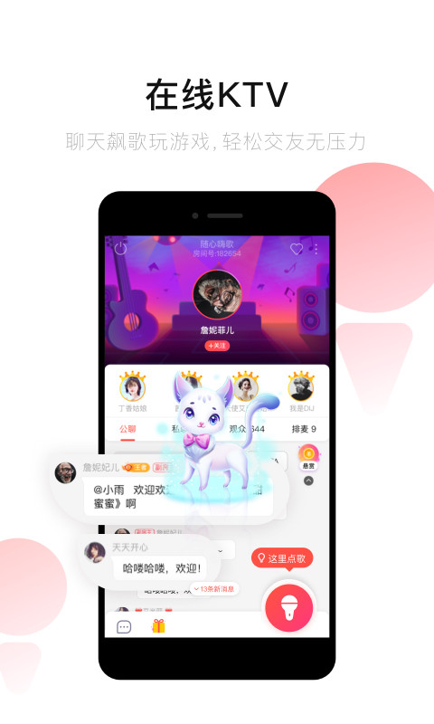 唱吧v10.3.0截图5