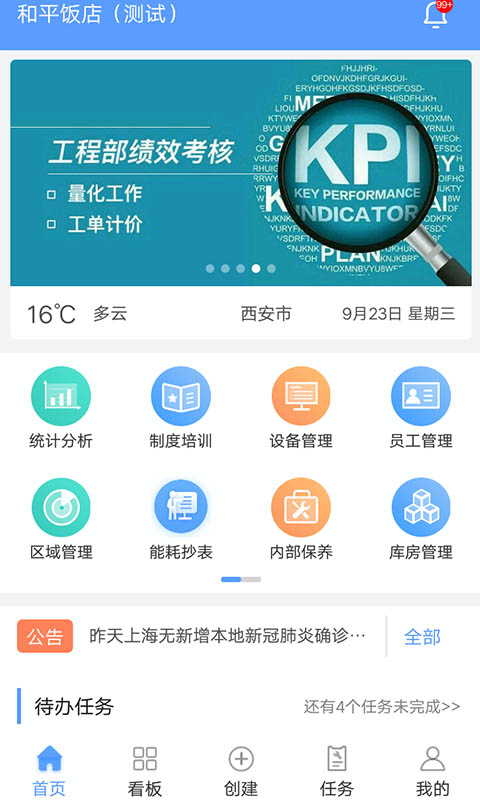 易匠维保v2.5.2截图1