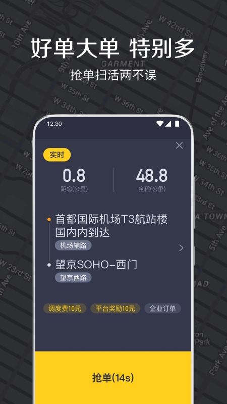 嘀嗒出租司机v3.5.25截图2