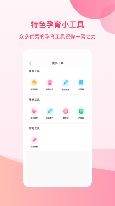 孕e家v2.4.0截图3