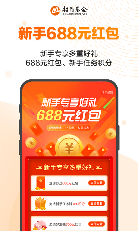 招商基金v6.8.3截图2