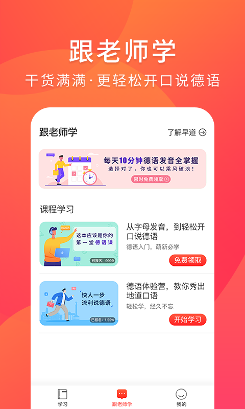 德语入门v2.0.0截图2