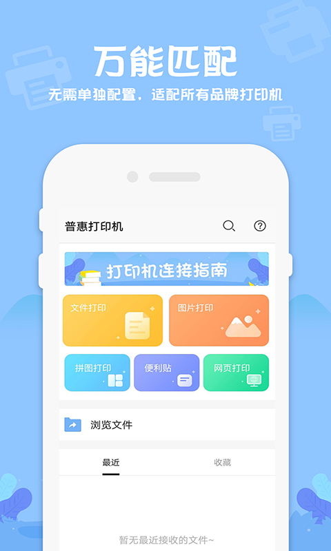 普惠打印机v1.0截图4