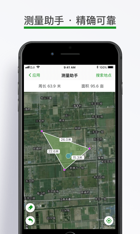 大疆农服v3.5.1截图5