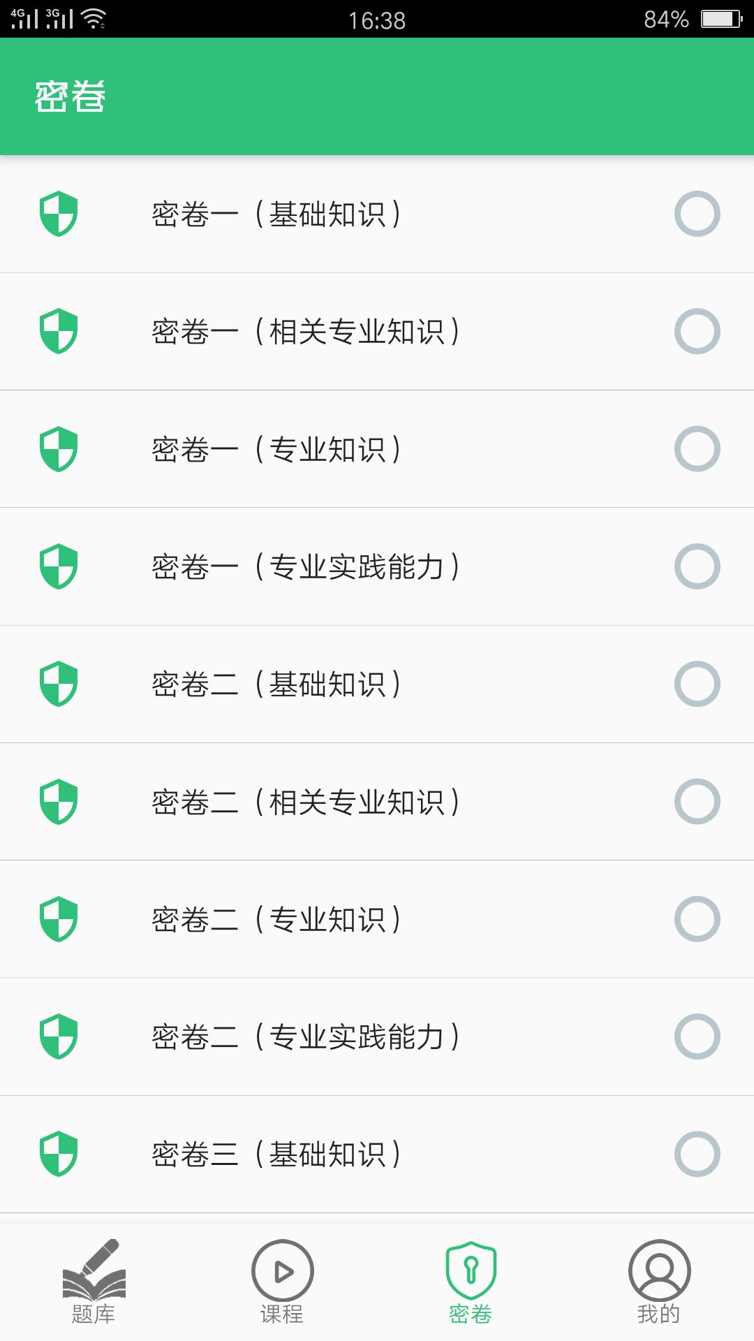 主管护师社区护理学v1.1.4截图3