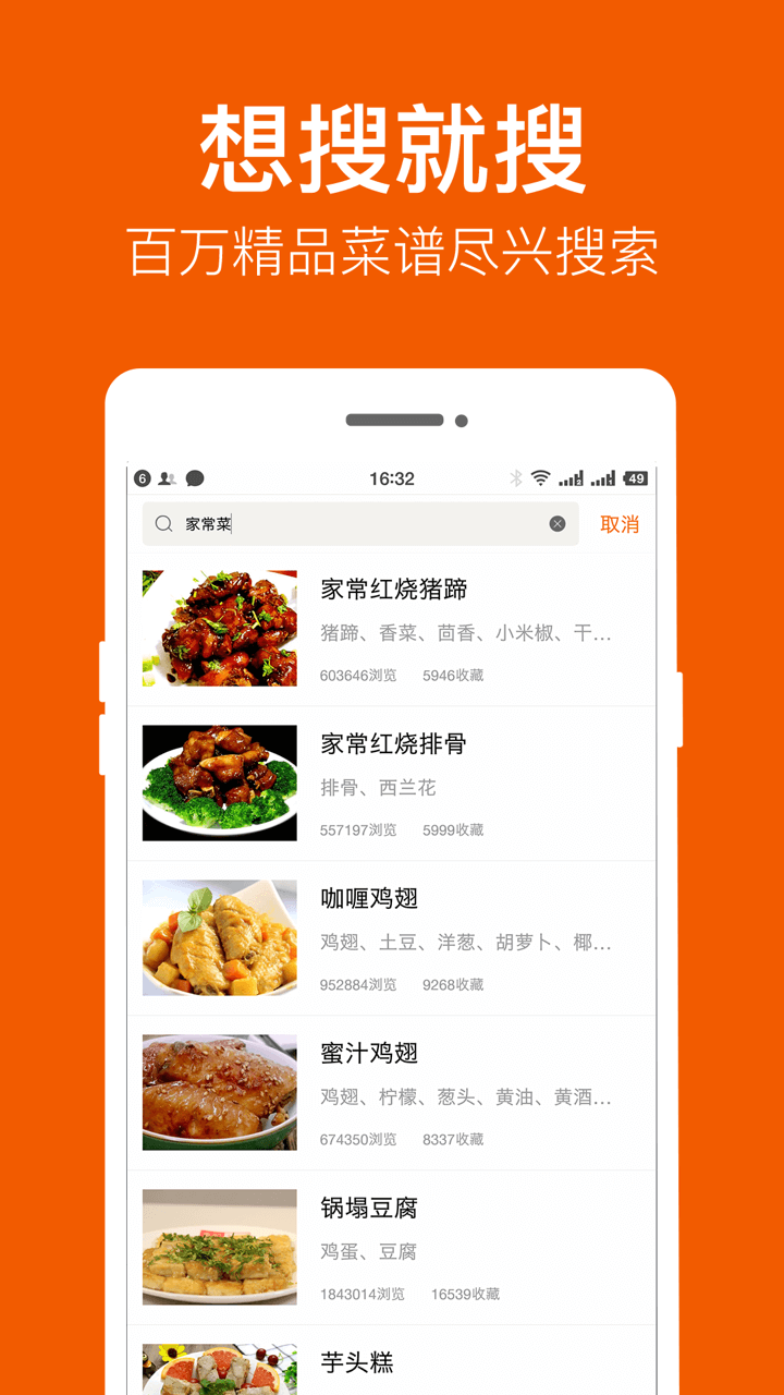 食谱大全v4.8.5截图4