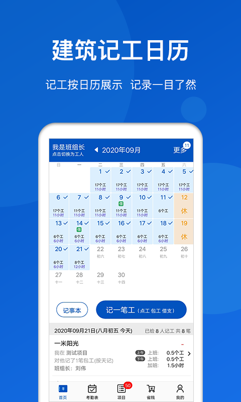 工地考勤v5.5.5.1截图2