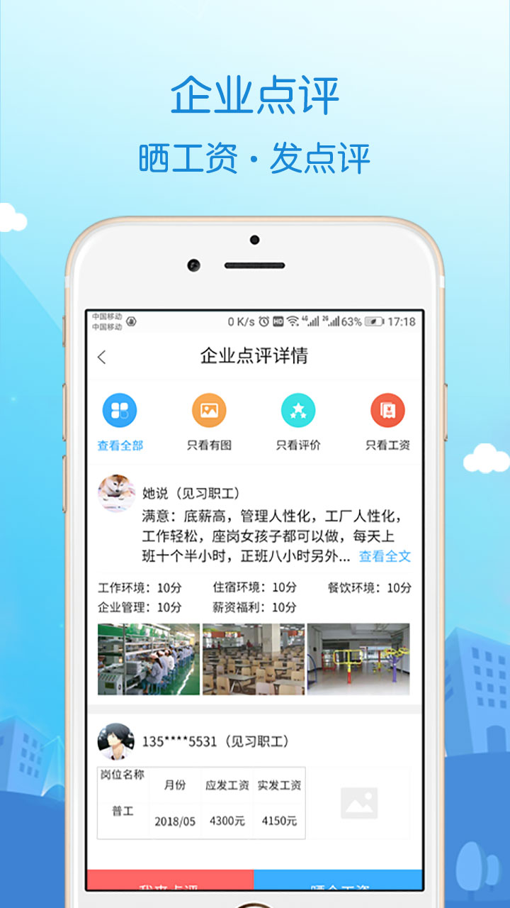 蓝聘v3.5.5截图4