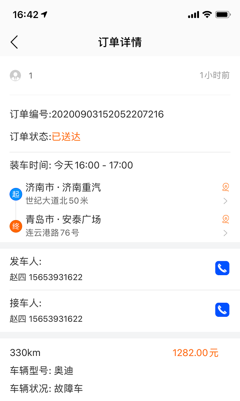 车拖车司机v1.0.2截图4