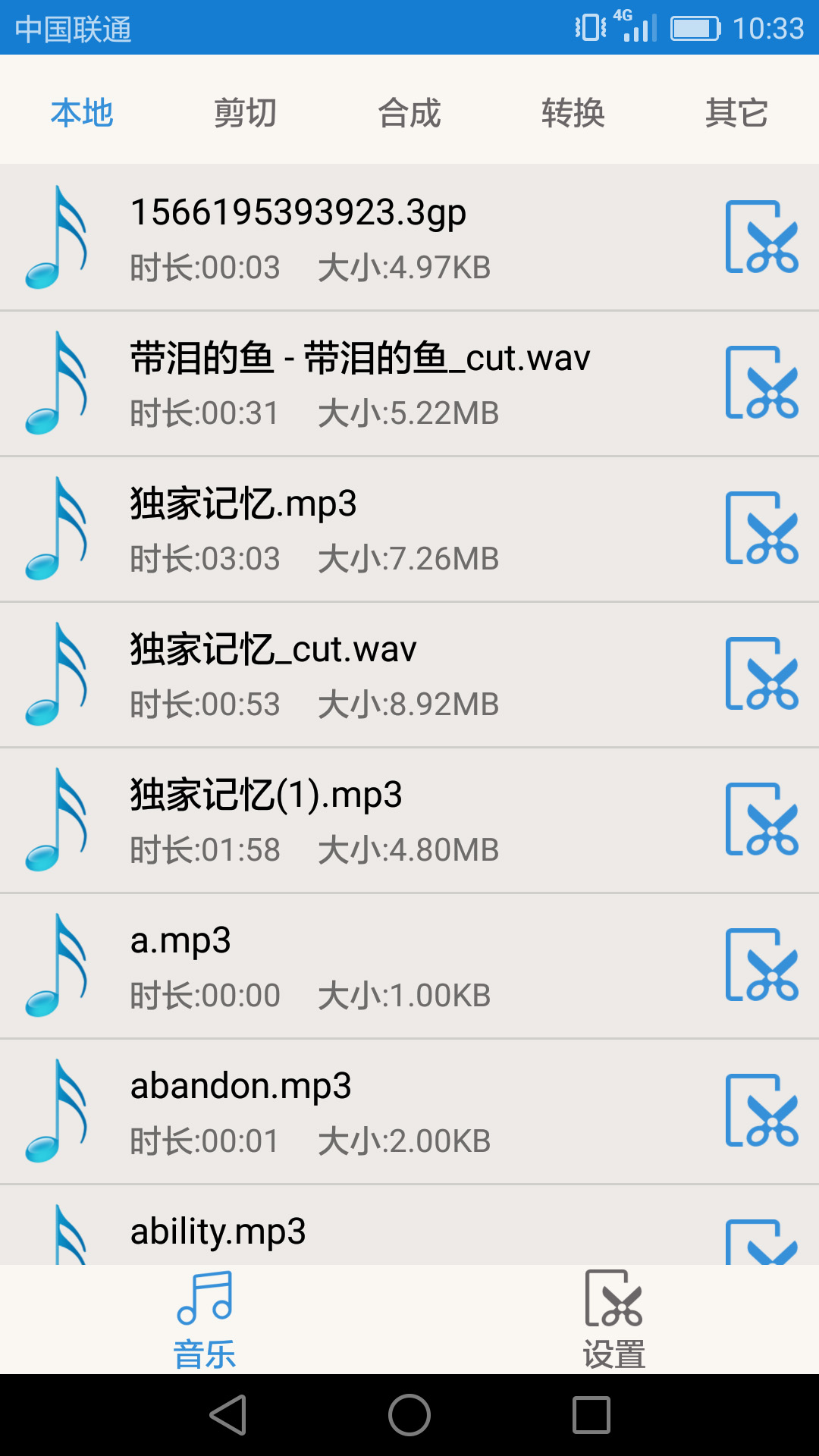 音乐音频剪辑v2.4.2截图1