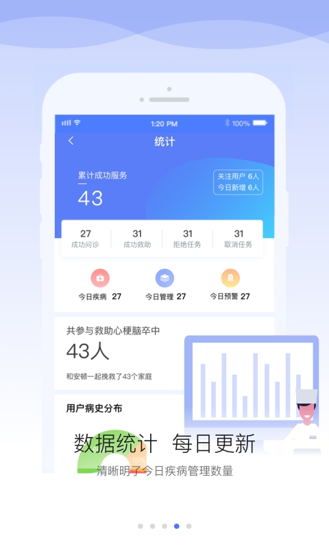 安顿医生v1.3.7.1截图3