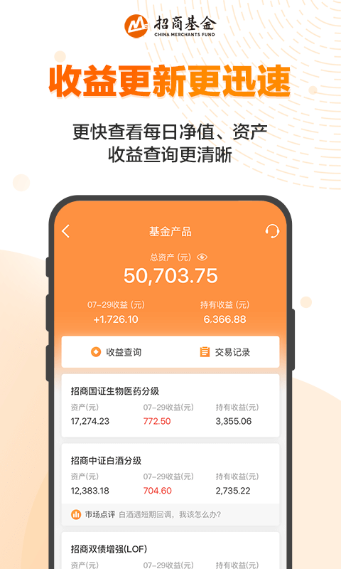 招商基金v6.8.3截图5