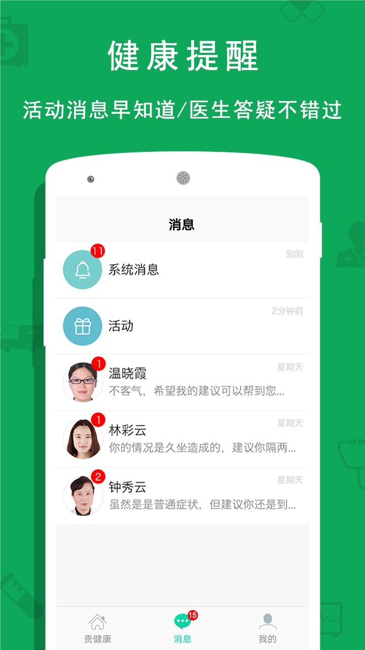 贵健康v0.9.12截图2