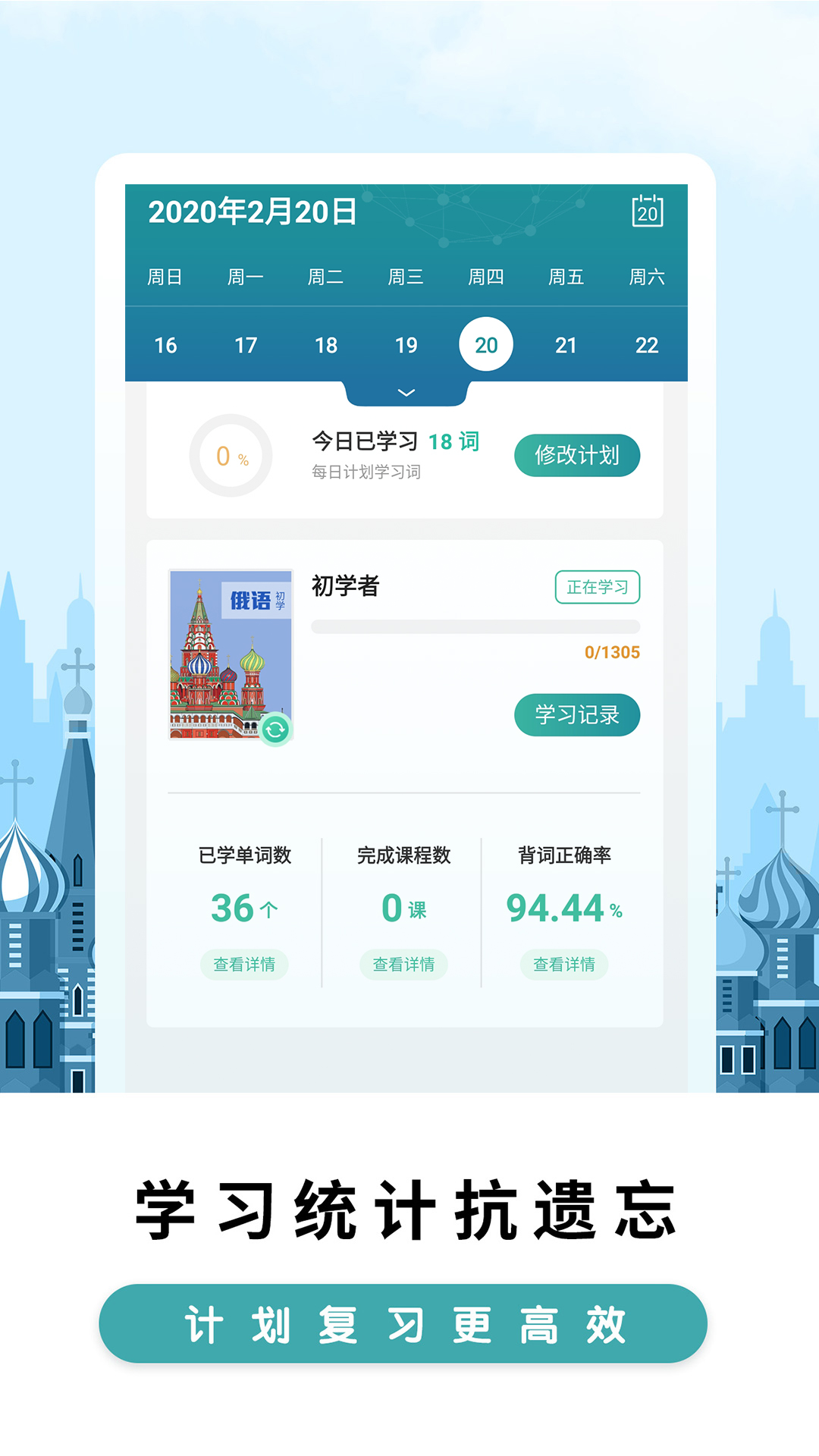 莱特俄语背单词v1.1.1截图4