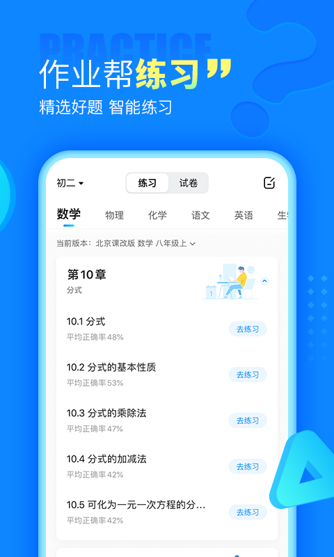 作业帮v13.1.2截图5