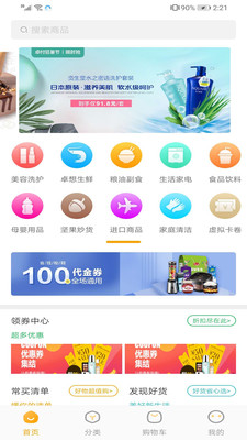 卓付商城v1.0.0截图1