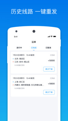 福佑卡车v5.0.1截图2